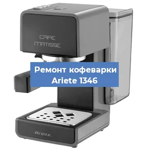 Замена мотора кофемолки на кофемашине Ariete 1346 в Челябинске
